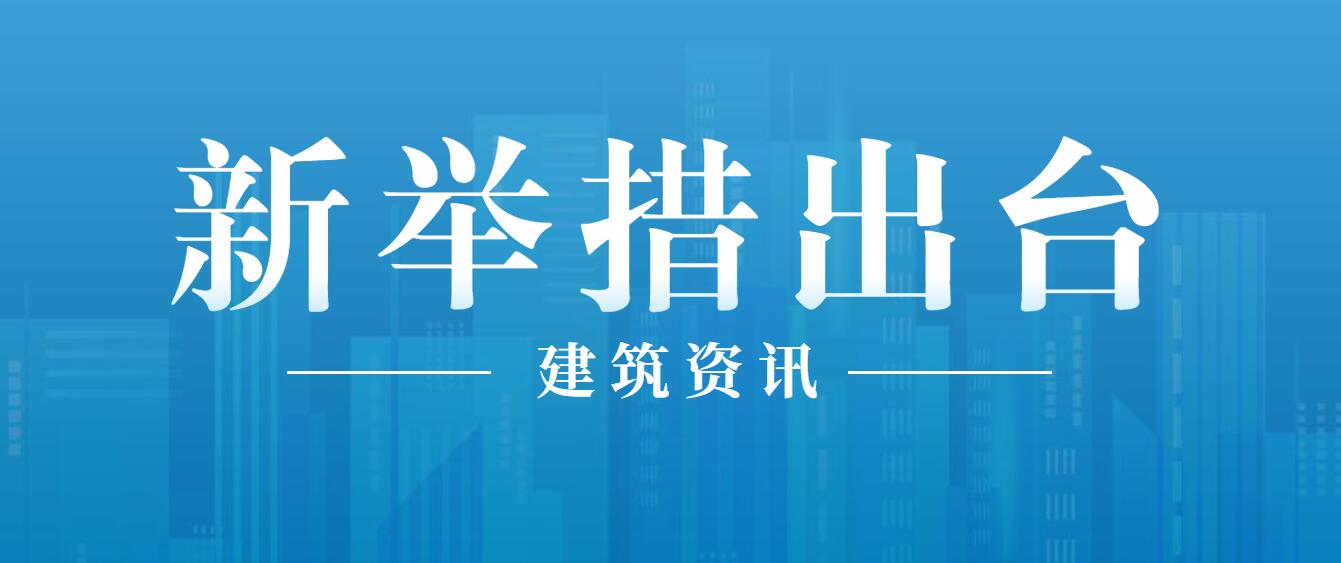 河南省住房和城鄉(xiāng)建設(shè)廳  關(guān)于發(fā)布工程建設(shè)標(biāo)準(zhǔn)《河南省海綿城市  設(shè)計(jì)標(biāo)準(zhǔn)》的公告