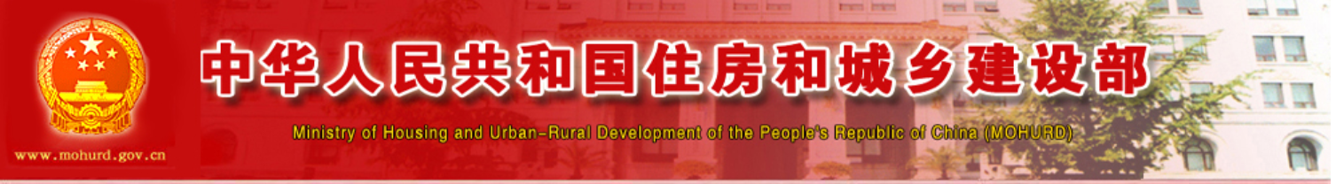 住房和城鄉(xiāng)建設部副部長黃艷：統(tǒng)籌城市規(guī)劃建設管理，提高城市治理水平