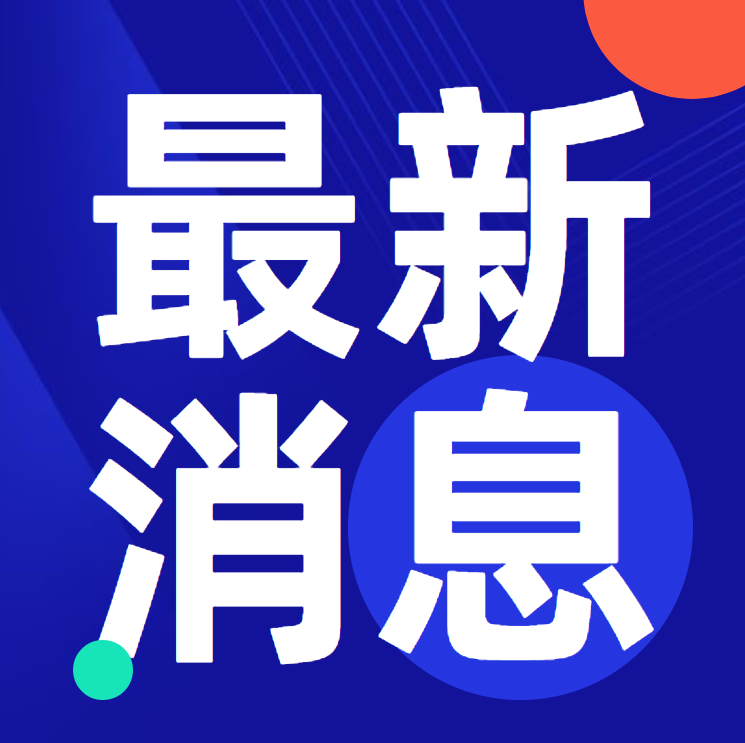 黑龍江省住房和城鄉(xiāng)建設廳關于對134家建設工程企業(yè)告知承諾制弄虛作假 依法撤銷建筑資質(zhì)