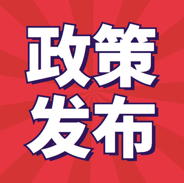 關于發(fā)布浙江省工程建設標準《燃氣用戶設施安全檢查標準》的公告