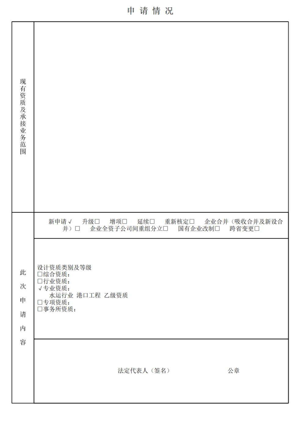 水運(yùn)行業(yè)港口工程設(shè)計(jì)資質(zhì)乙級(jí)資質(zhì)