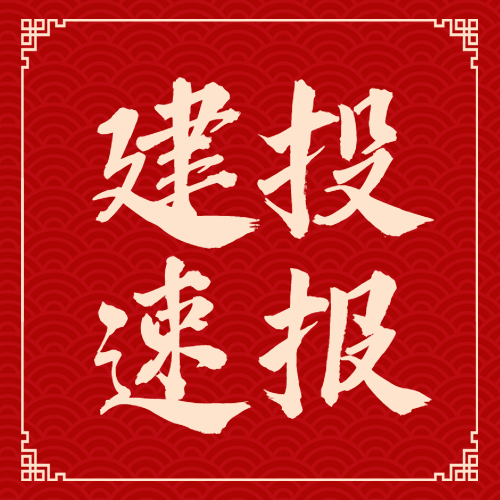 資質(zhì)辦理｜關(guān)于河南卡妙建筑工程有限公司等2家企業(yè)資質(zhì)審查意見(jiàn)的公示