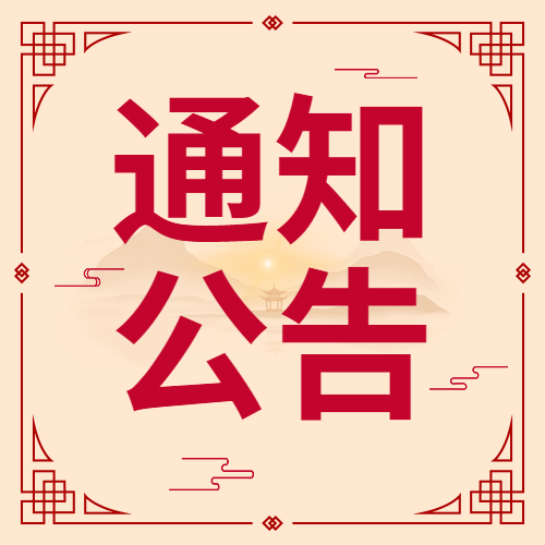 市住房城鄉(xiāng)建設(shè)委關(guān)于2021年天津市房地產(chǎn)開發(fā)企業(yè)信用評價結(jié)果的公示