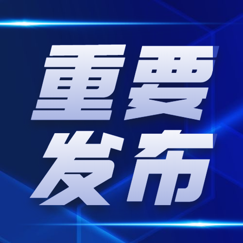 國家礦山安全監(jiān)察局關于  認真貫徹落實中央領導同志重要指示精神  切實做好第四季度礦山安全生產(chǎn)工作的通知  礦安〔2021〕129號