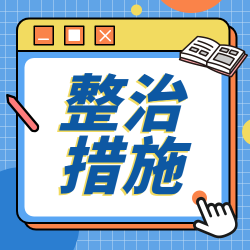 資質(zhì)申報-關(guān)于限制重慶伍圣建材有限公司建筑業(yè)企業(yè)資質(zhì)申請的通知