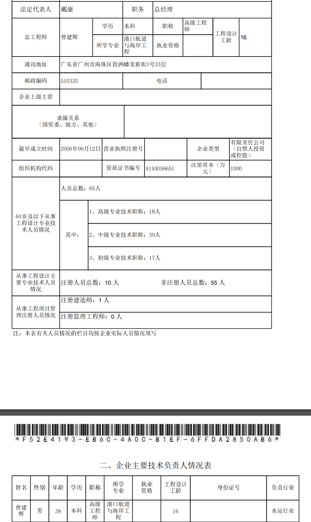 水運行業(yè)（港口工程）專業(yè)甲級升級.png