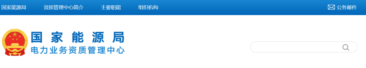 辦理承裝（修、試）電力設(shè)施許可證的申請、變更、延續(xù)、補(bǔ)辦的相關(guān)手續(xù)和流程