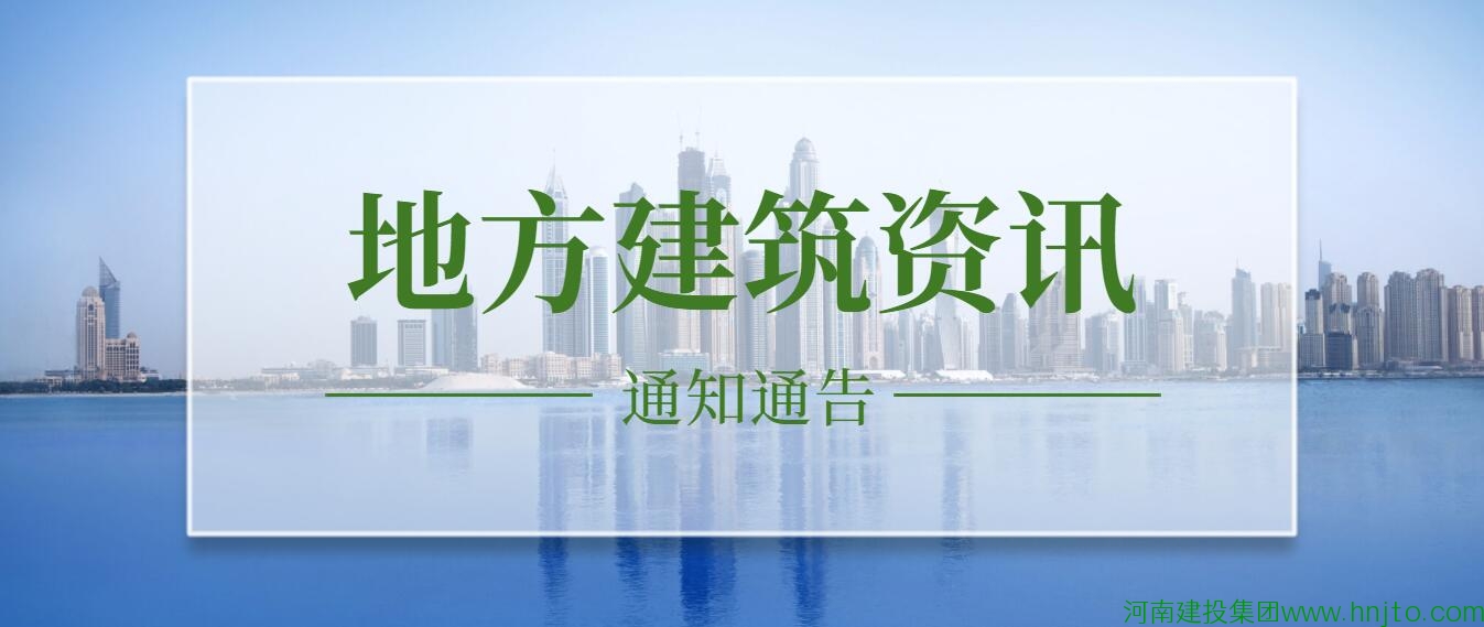 資質(zhì)辦理：2月9日山東省住房和城鄉(xiāng)建設廳關于核準2022年度第一批47家建筑業(yè)企業(yè)資質(zhì)（含部下放）名單的公告