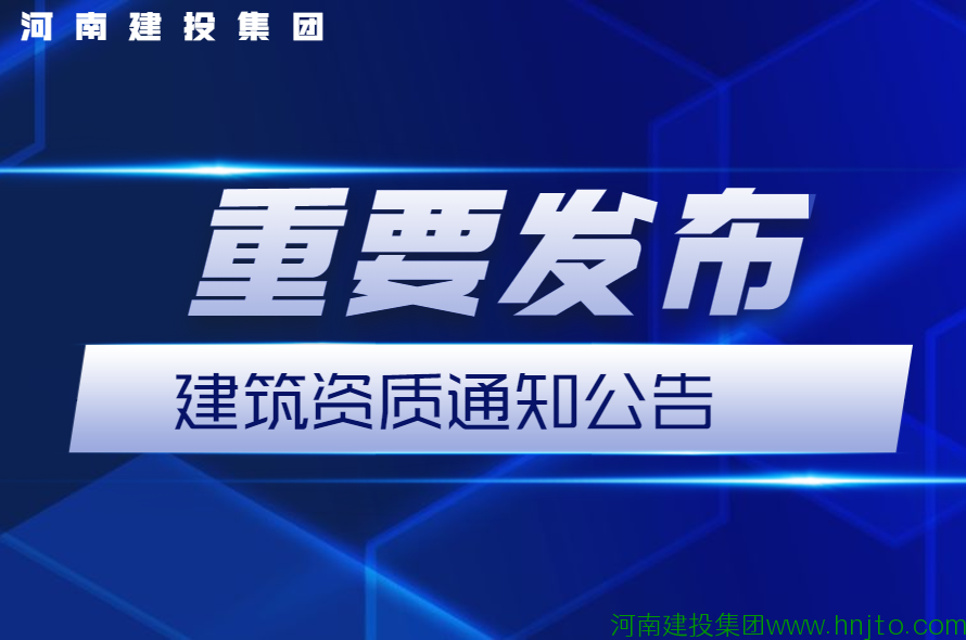 建筑工程施工許可證管理：江西省住建廳關(guān)于加強(qiáng)建筑工程施工許可事前事中事后管理有關(guān)工作的通知