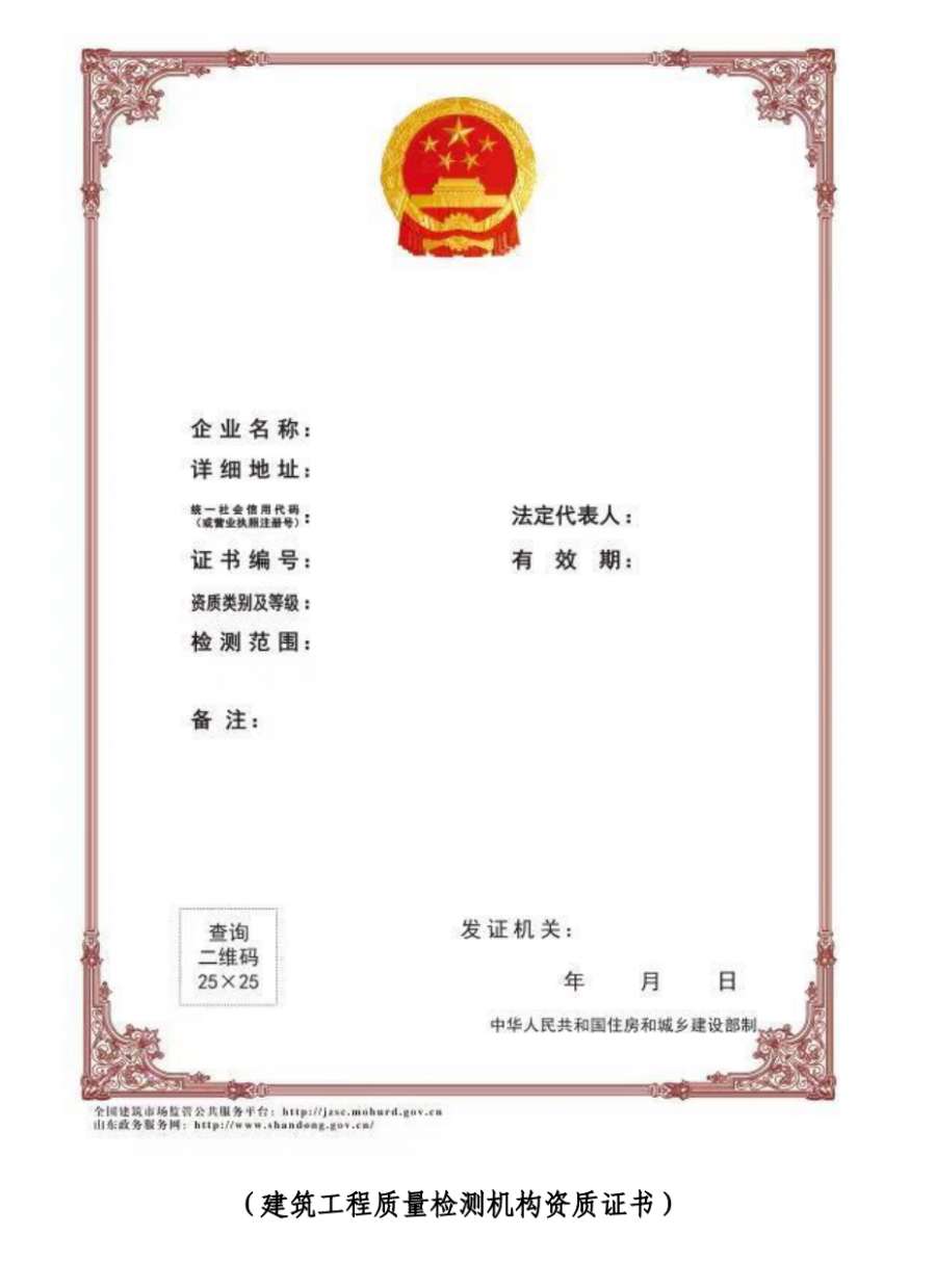 質(zhì)量檢測(cè)資質(zhì)證書