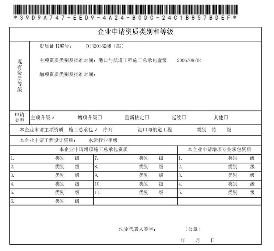 特級資質升級