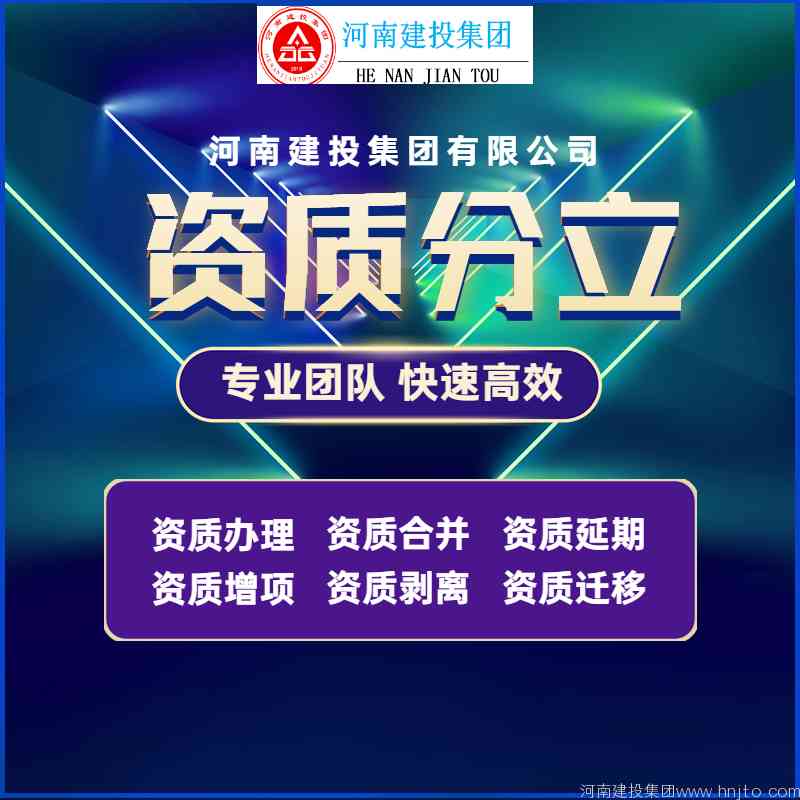 資質(zhì)分立：5月13日山東省住建廳關于核準2022年4月份建筑業(yè)企業(yè)重組、合并、分立等情況單位名單的公告