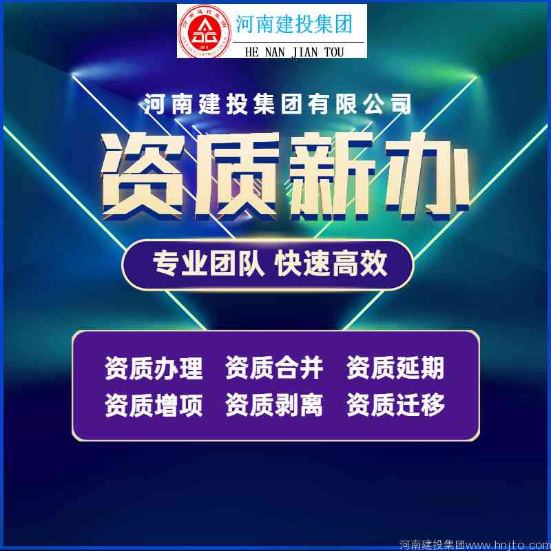 在河南辦理特種工程專包資質有什么要求？特種資質有幾個分項？特種資質分項辦理標準有什么區(qū)別？辦理特種資質來河南建投