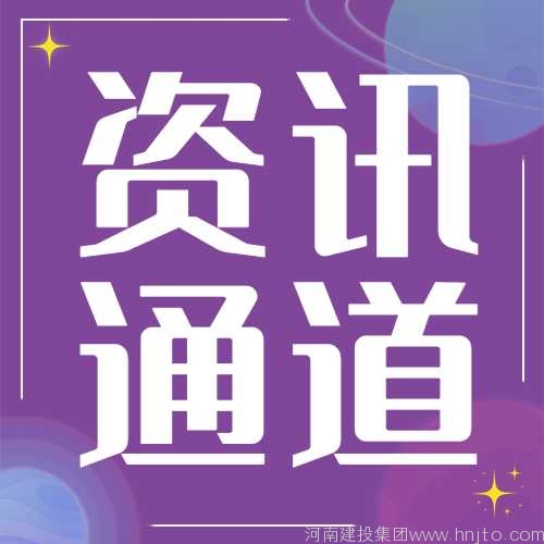 江蘇省省住房城鄉(xiāng)建設廳5月25日發(fā)布關于印發(fā)《2022年江蘇省建筑工地揚塵專項治理工作方案》的通知