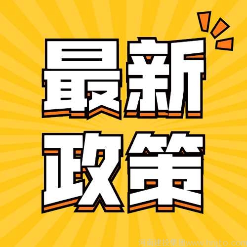 國務院辦公廳轉發(fā)國家發(fā)展改革委  國家能源局關于促進新時代新能源  高質量發(fā)展實施方案的通知