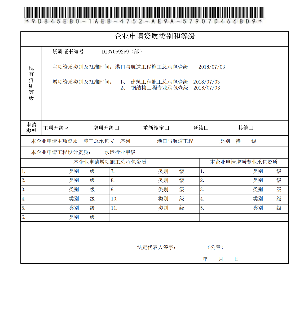 港口與航道工程施工總承包特級升級