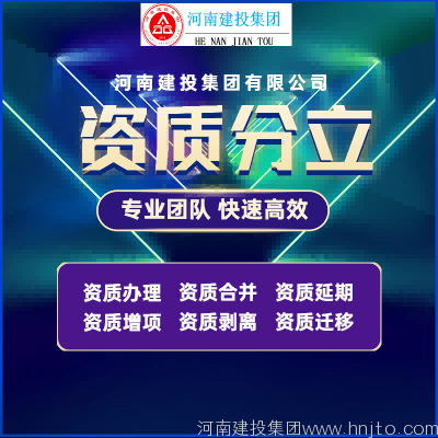 河南資質(zhì)分立：許昌市住建局5月8日發(fā)布關(guān)于許昌阿肯建筑工程有限公司資質(zhì)分立的公示