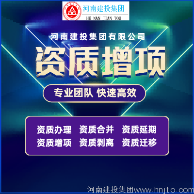 河南公路交通工程資質(zhì)增項：濮陽市住建局6月17日關(guān)于豫新華通路橋集團有限公司建筑類企業(yè)資質(zhì)審查意見的公示