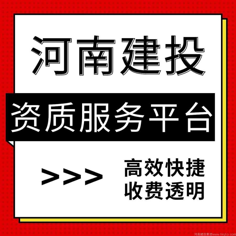 河南建筑資質(zhì)轉(zhuǎn)移：周口市住建局6月13日發(fā)布關(guān)于河南國泰市政工程有限公司等建筑業(yè) 企業(yè)申請資質(zhì)轉(zhuǎn)移有關(guān)事項(xiàng)的公示