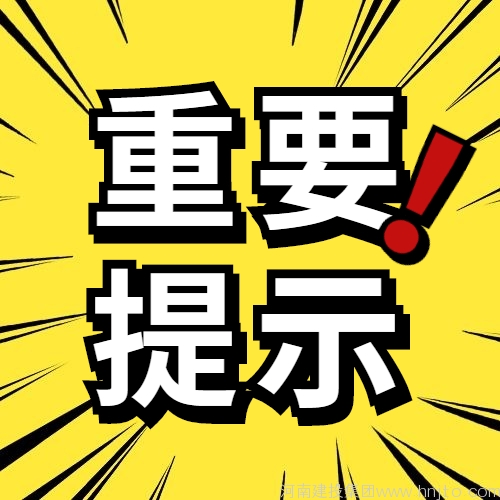 違反建筑施工安全管理規(guī)定，廣東省住建廳7月1日公布關(guān)于杭蕭鋼構(gòu)（廣東）有限公司的行政處罰決定書(shū)