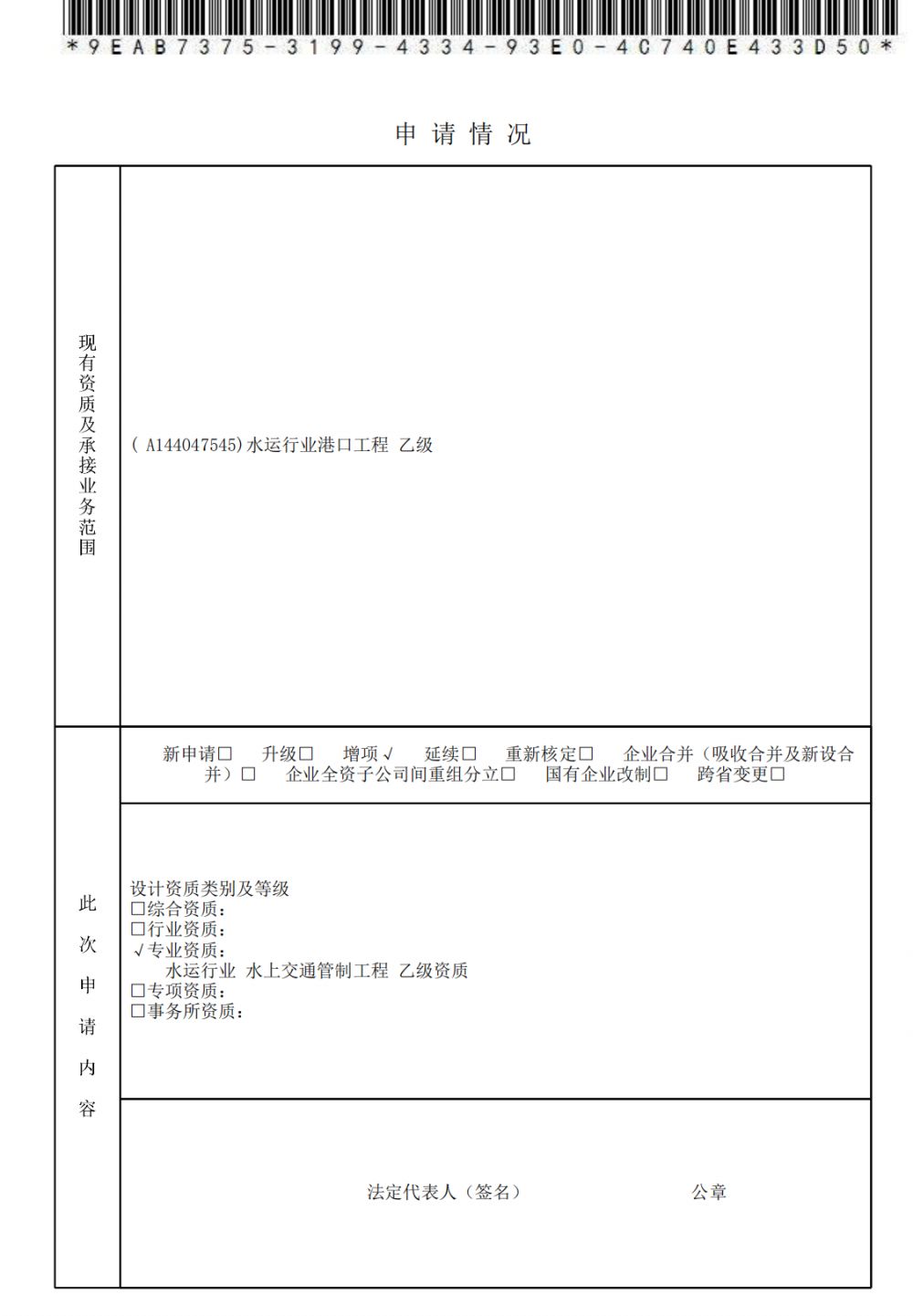 設(shè)計(jì)資質(zhì)辦理