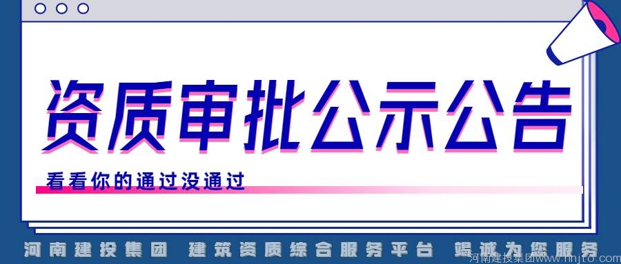 工程監(jiān)理資質(zhì)升級(jí)：重慶住建委7月29日2022年第11次工程監(jiān)理企業(yè)資質(zhì)審查意見(jiàn)公示