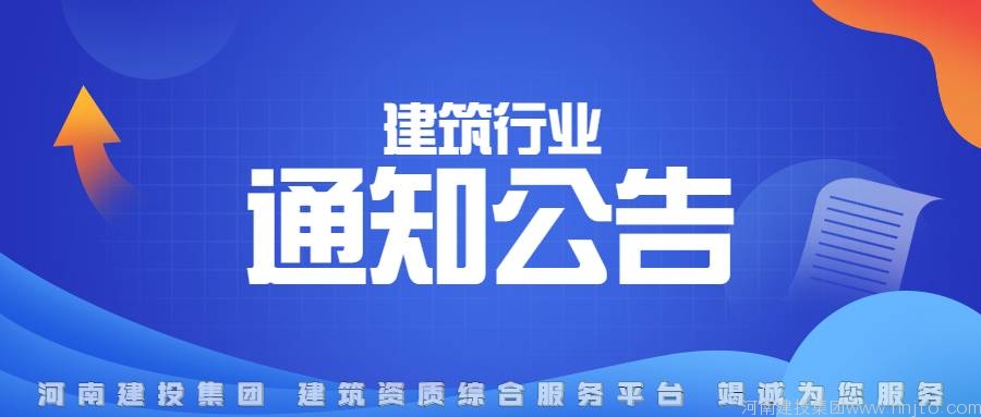 重慶市住房和城鄉(xiāng)建設(shè)委員會(huì)8月3日關(guān)于開展建筑施工專業(yè)作業(yè)企業(yè)備案試點(diǎn)工作的通知