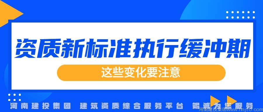 河北省住房和城鄉(xiāng)建設(shè)廳8月17日關(guān)于征求《建筑業(yè)企業(yè)新舊資質(zhì)標(biāo)準(zhǔn)轉(zhuǎn)換空檔期內(nèi)資質(zhì)申辦有關(guān)事宜的通知（征求意見(jiàn)稿）》意見(jiàn)的公告