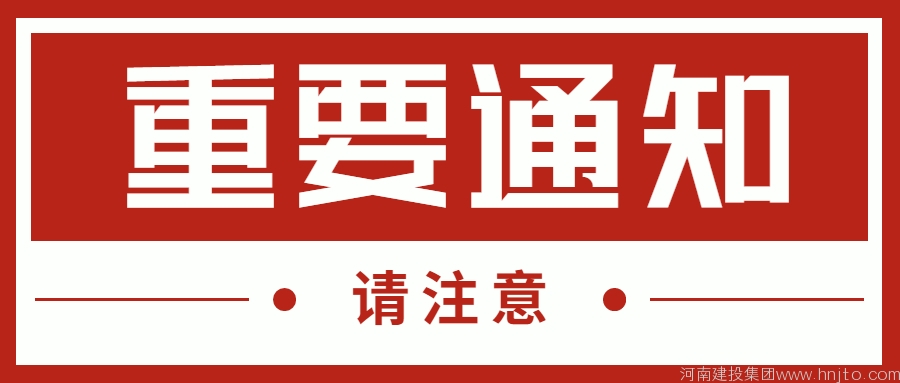 四川省住房和城鄉(xiāng)建設廳關(guān)于整治二級建造師重復注冊問題的通告