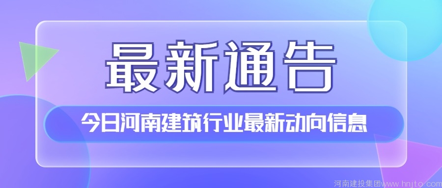 安許新辦：遼寧省住建廳9月9日關于核準遼寧省建筑施工企業(yè)安全許可的公告